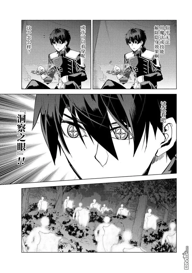 《转生贤者的异世界生活~取得副职业并成为世界最强》第63.4话 第8页