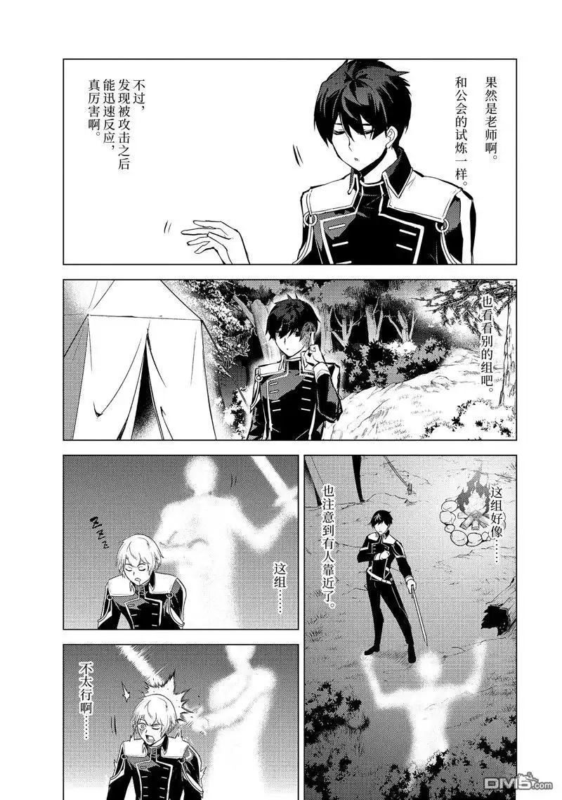 《转生贤者的异世界生活~取得副职业并成为世界最强》第63.4话 第2页