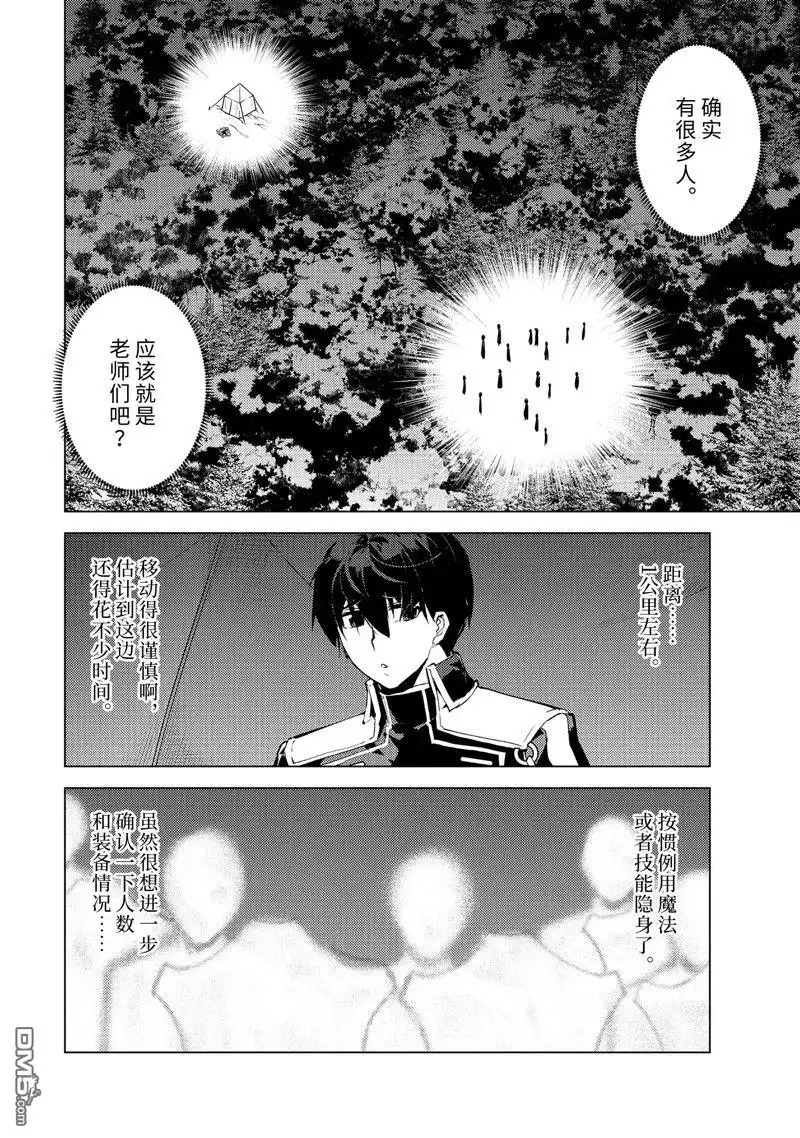 《转生贤者的异世界生活~取得副职业并成为世界最强》第63.4话 第7页