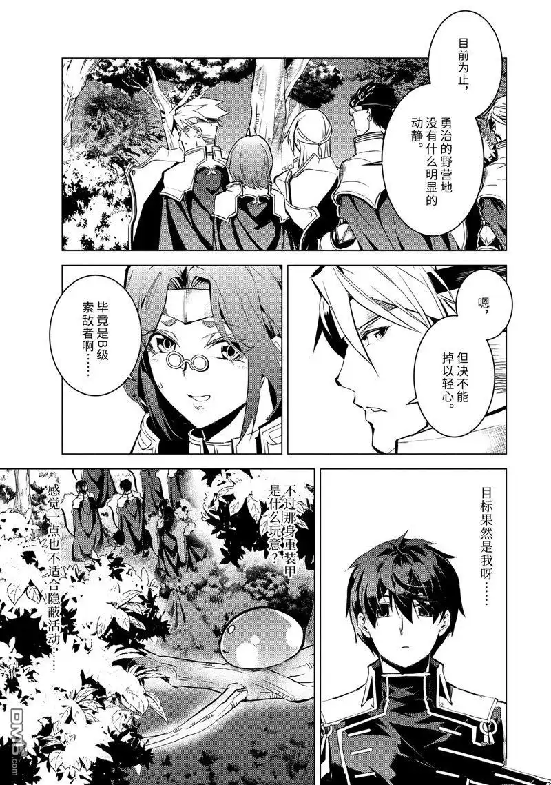 《转生贤者的异世界生活~取得副职业并成为世界最强》第63.5话 第2页