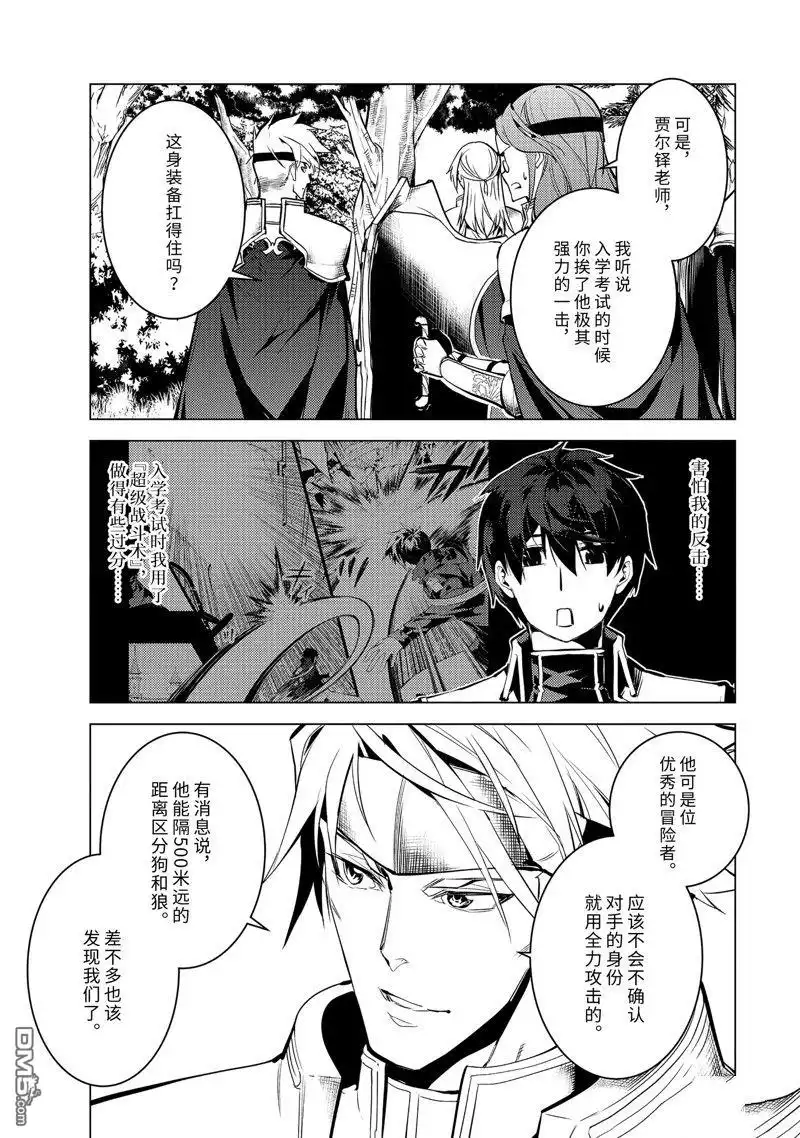 《转生贤者的异世界生活~取得副职业并成为世界最强》第63.5话 第4页