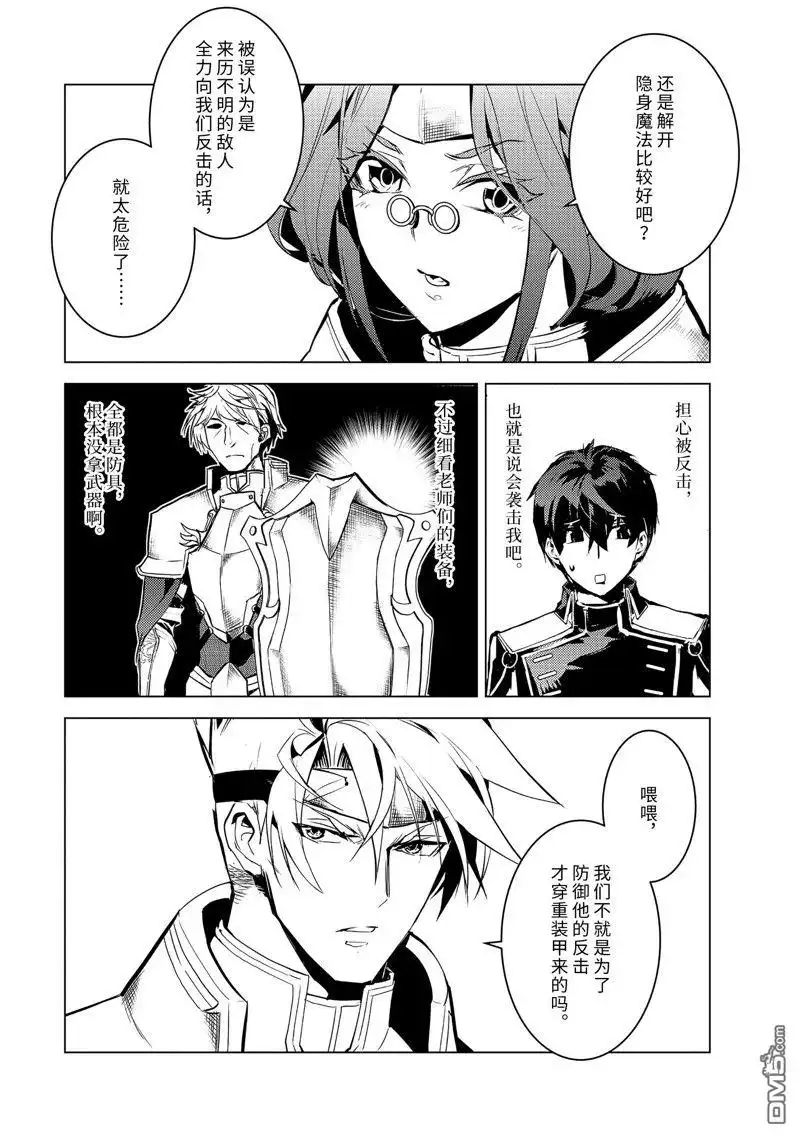 《转生贤者的异世界生活~取得副职业并成为世界最强》第63.5话 第3页