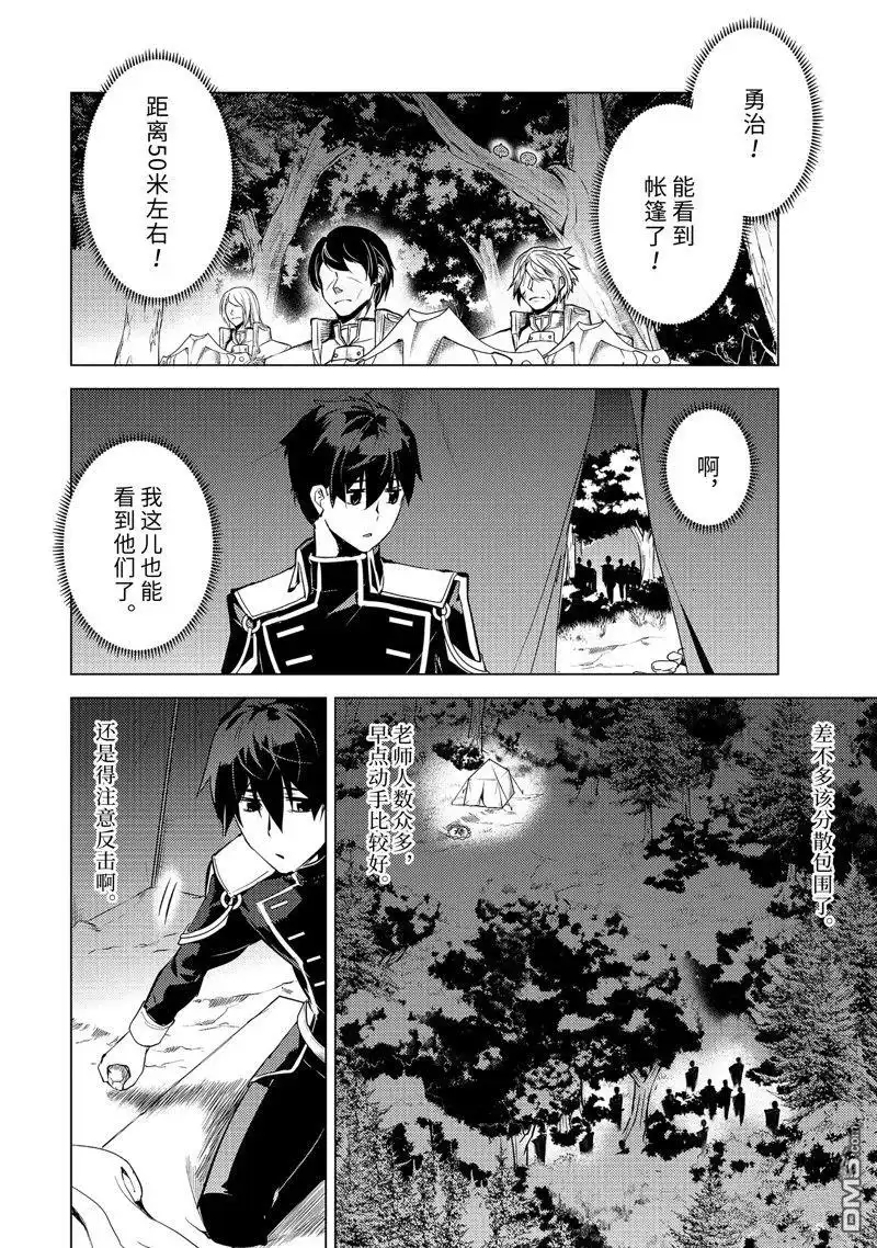 《转生贤者的异世界生活~取得副职业并成为世界最强》第63.5话 第7页