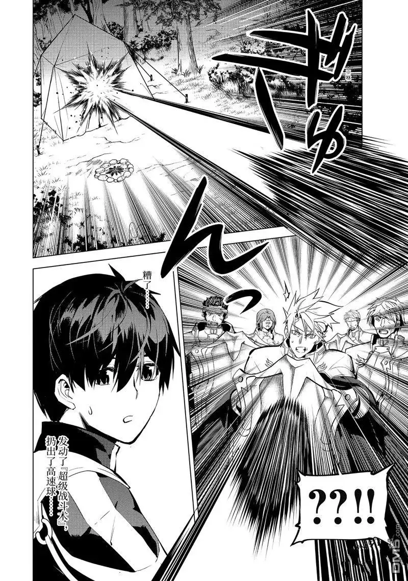 《转生贤者的异世界生活~取得副职业并成为世界最强》第63.5话 第11页