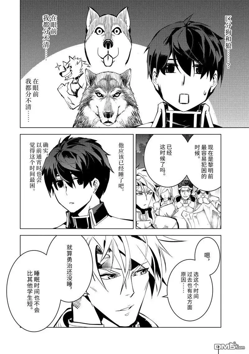 《转生贤者的异世界生活~取得副职业并成为世界最强》第63.5话 第5页