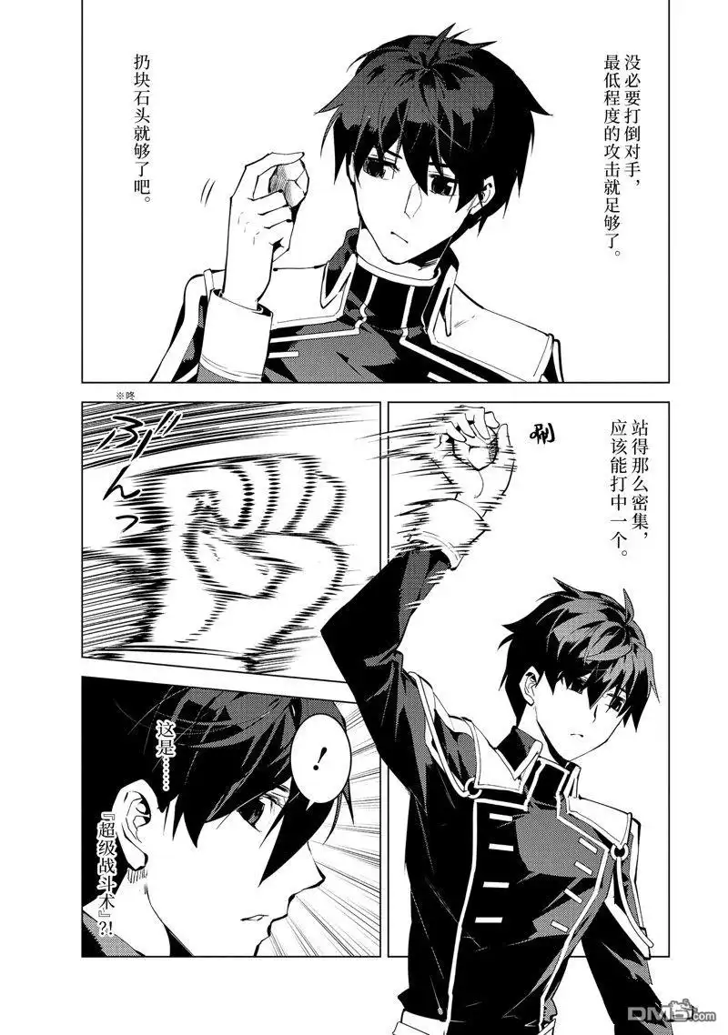 《转生贤者的异世界生活~取得副职业并成为世界最强》第63.5话 第8页