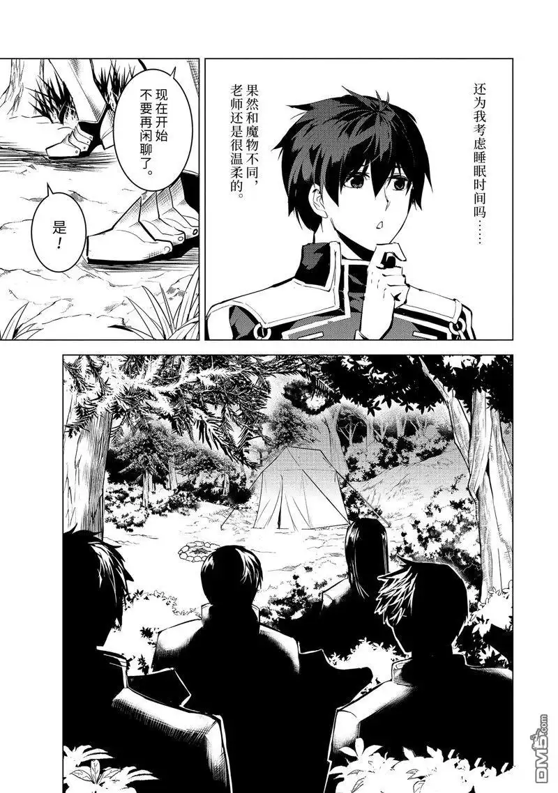 《转生贤者的异世界生活~取得副职业并成为世界最强》第63.5话 第6页
