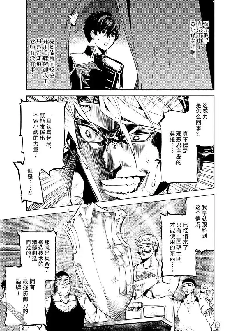 《转生贤者的异世界生活~取得副职业并成为世界最强》第64.1话 第7页