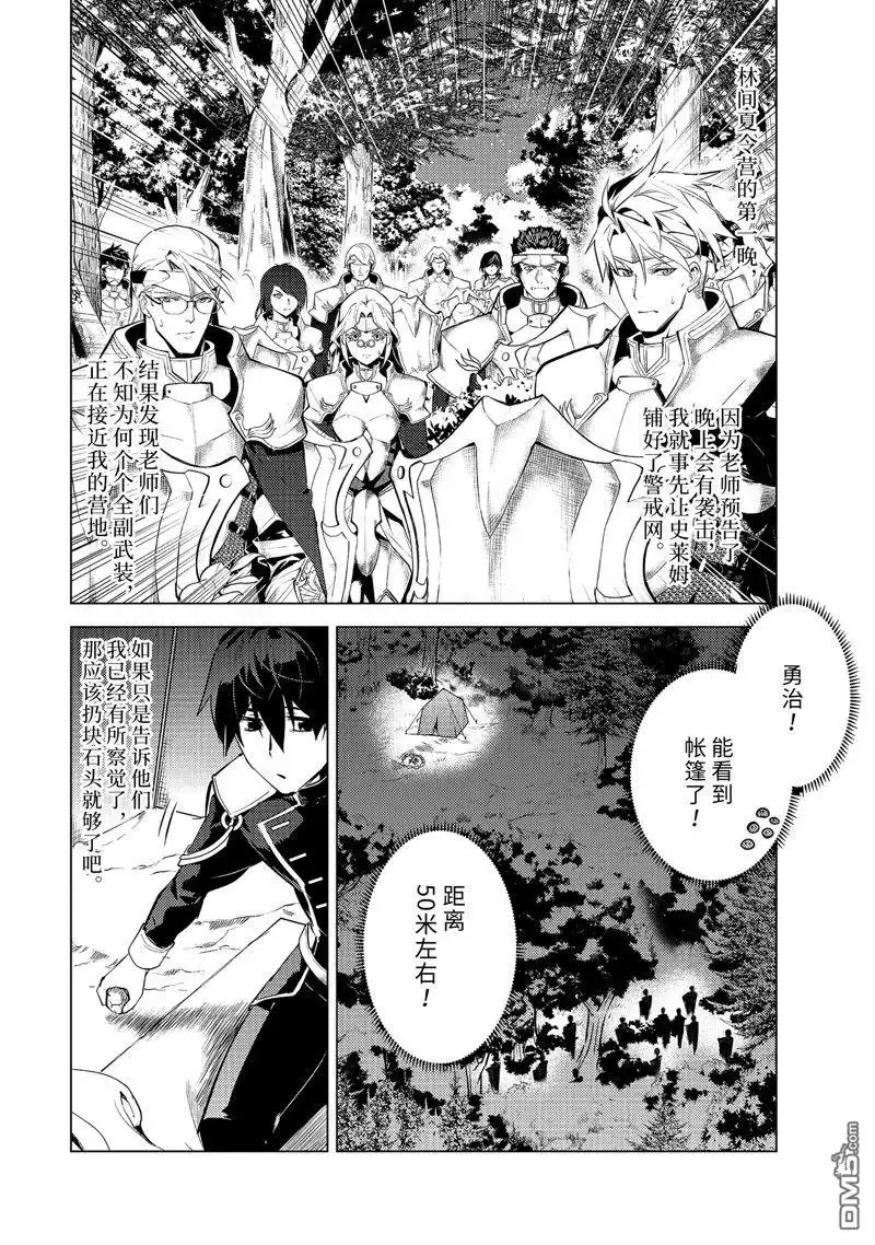 《转生贤者的异世界生活~取得副职业并成为世界最强》第64.1话 第2页