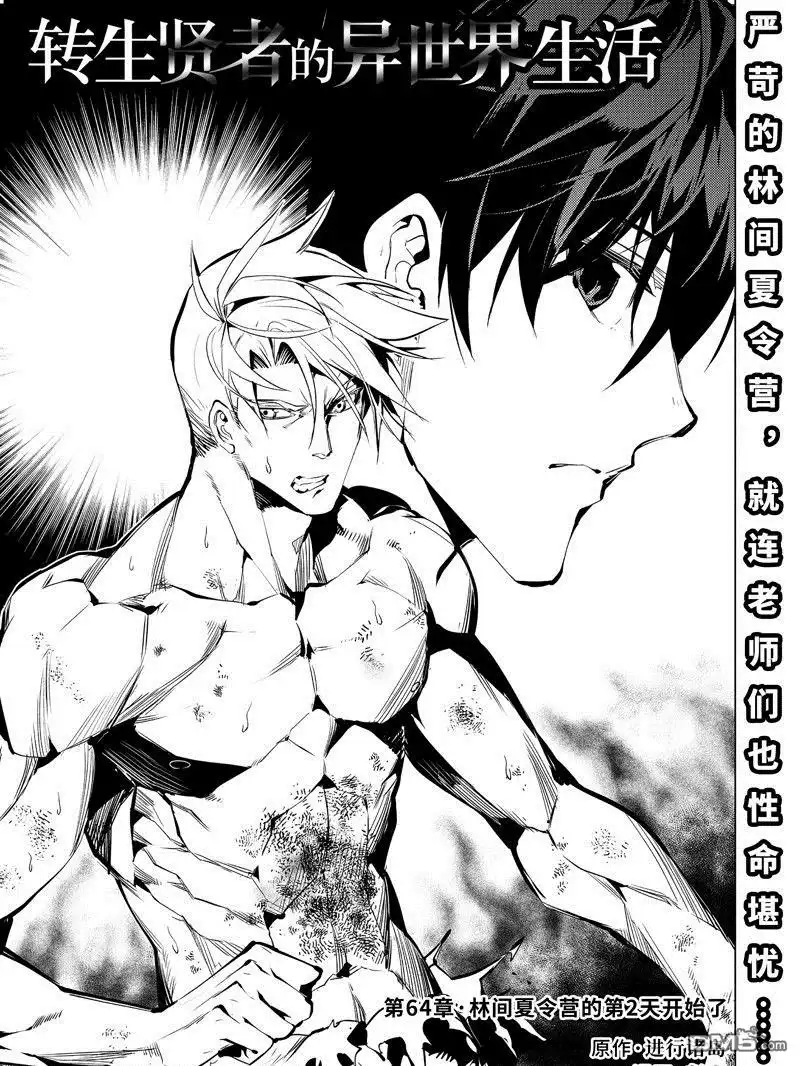 《转生贤者的异世界生活~取得副职业并成为世界最强》第64.1话 第1页