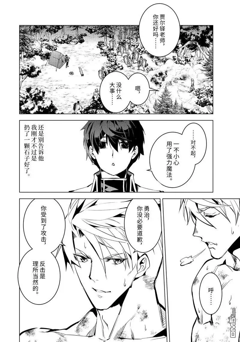 《转生贤者的异世界生活~取得副职业并成为世界最强》第64.2话 第8页