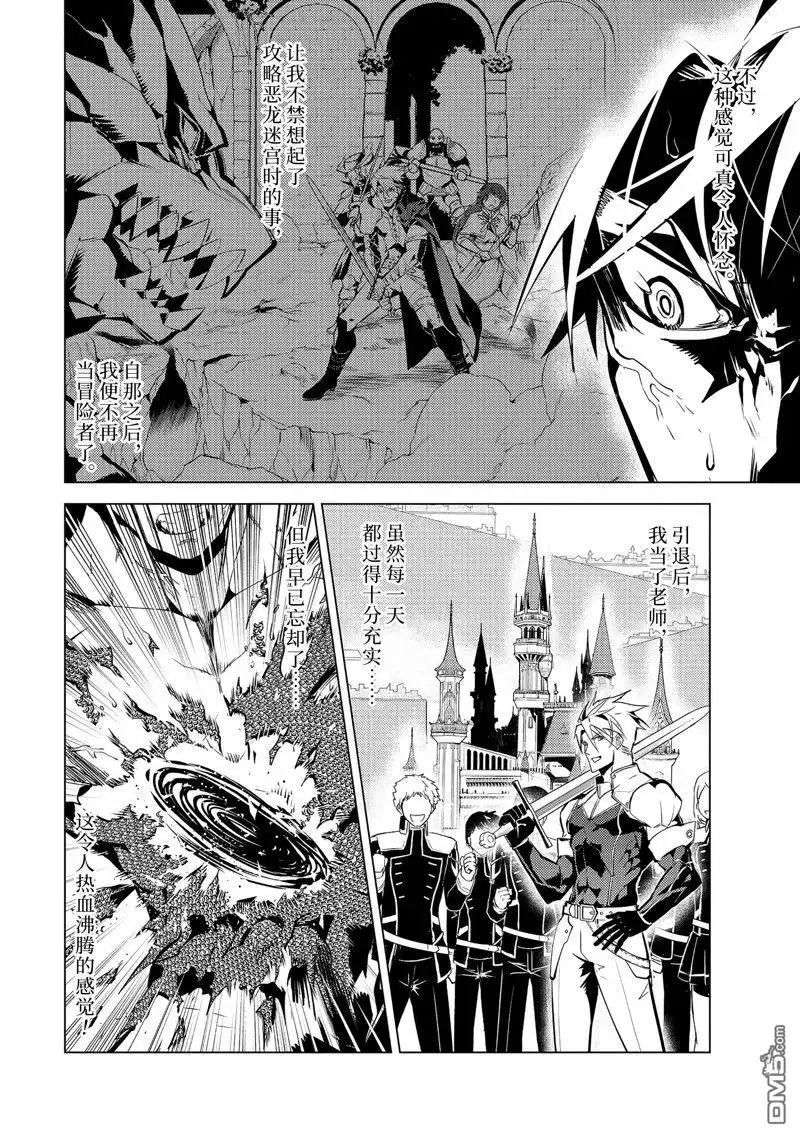 《转生贤者的异世界生活~取得副职业并成为世界最强》第64.2话 第2页