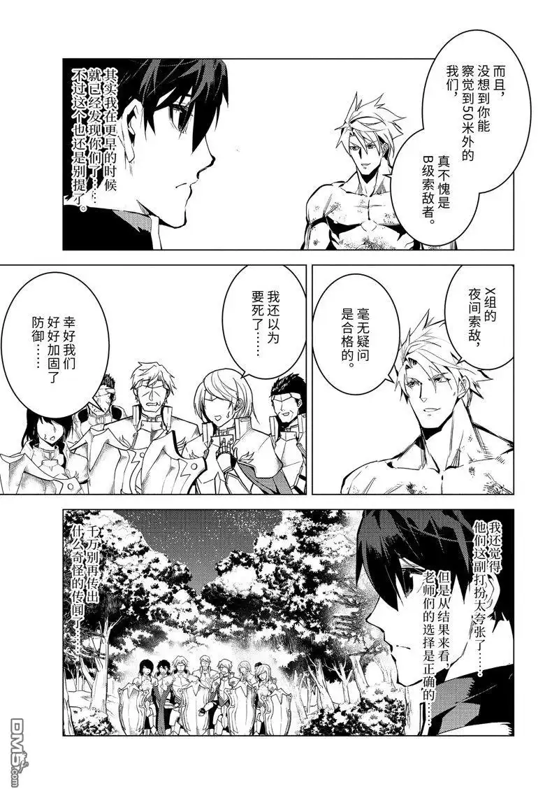 《转生贤者的异世界生活~取得副职业并成为世界最强》第64.2话 第9页