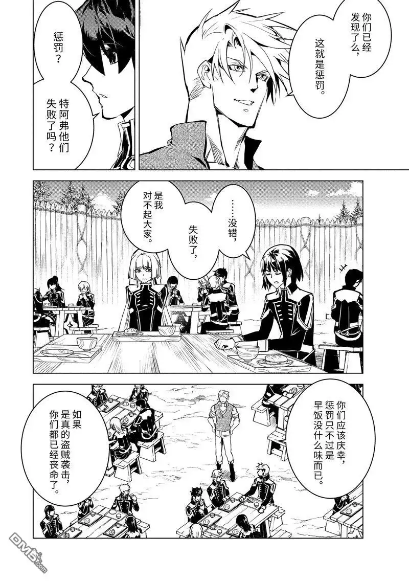 《转生贤者的异世界生活~取得副职业并成为世界最强》第64.3话 第4页