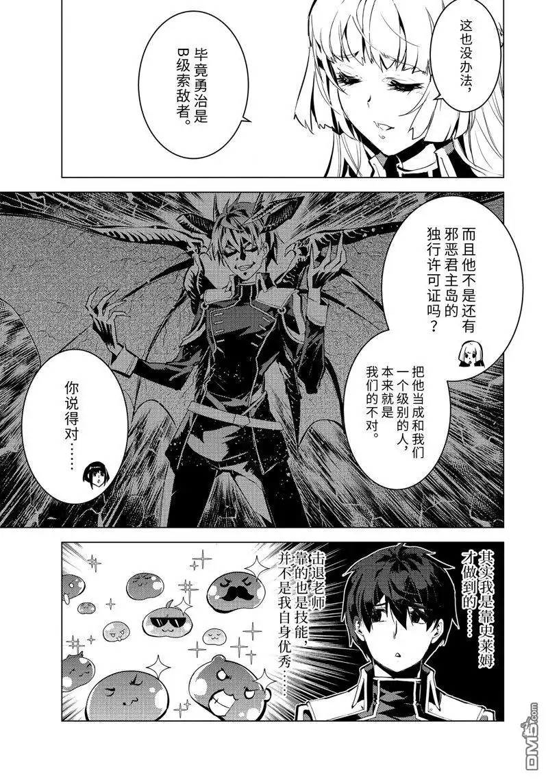 《转生贤者的异世界生活~取得副职业并成为世界最强》第64.3话 第7页