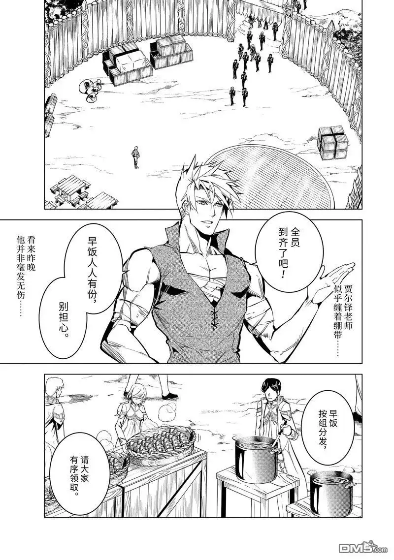 《转生贤者的异世界生活~取得副职业并成为世界最强》第64.3话 第1页