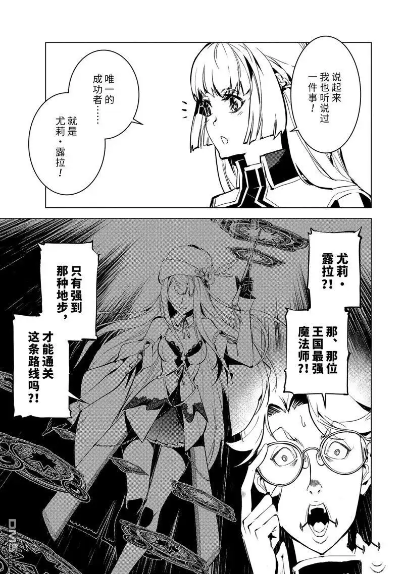 《转生贤者的异世界生活~取得副职业并成为世界最强》第64.3话 第13页