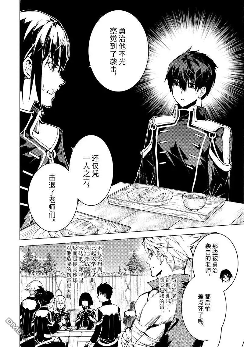 《转生贤者的异世界生活~取得副职业并成为世界最强》第64.3话 第6页