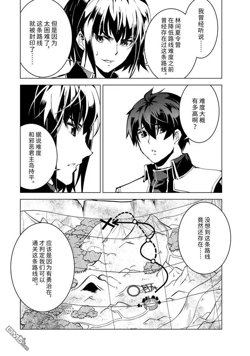 《转生贤者的异世界生活~取得副职业并成为世界最强》第64.3话 第12页