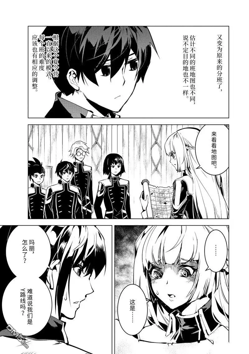 《转生贤者的异世界生活~取得副职业并成为世界最强》第64.3话 第9页