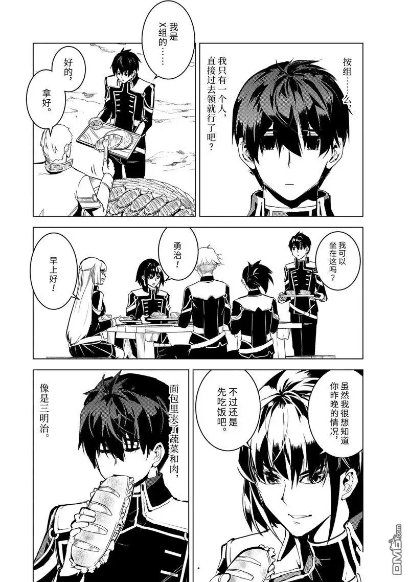 《转生贤者的异世界生活~取得副职业并成为世界最强》第64.3话 第2页