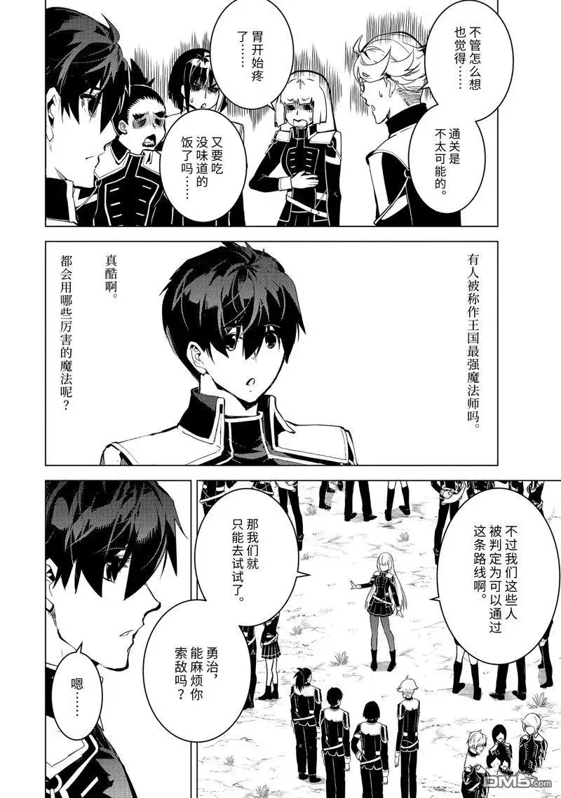 《转生贤者的异世界生活~取得副职业并成为世界最强》第64.3话 第14页