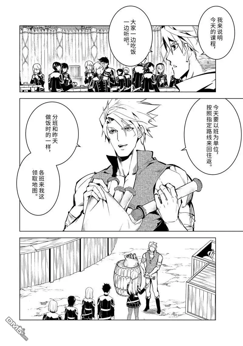 《转生贤者的异世界生活~取得副职业并成为世界最强》第64.3话 第8页
