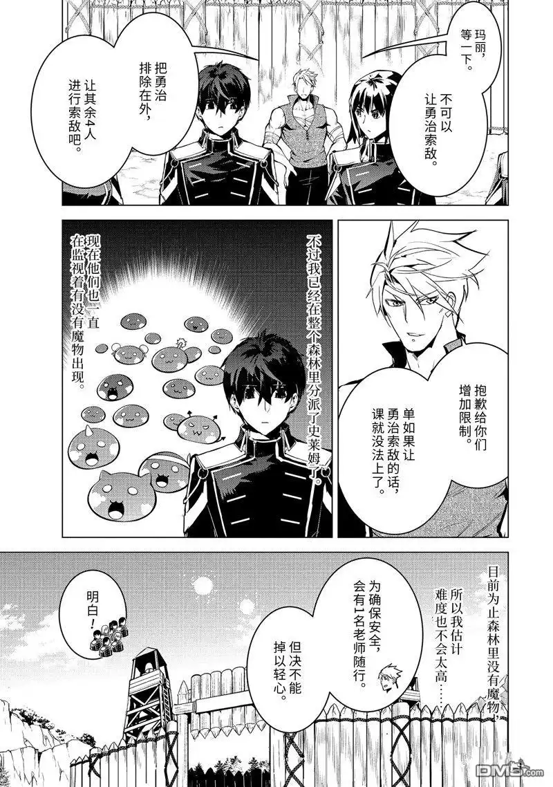 《转生贤者的异世界生活~取得副职业并成为世界最强》第64.3话 第15页