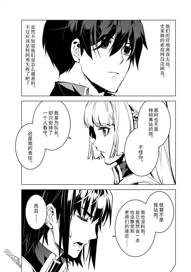 《转生贤者的异世界生活~取得副职业并成为世界最强》第64.3话 第5页