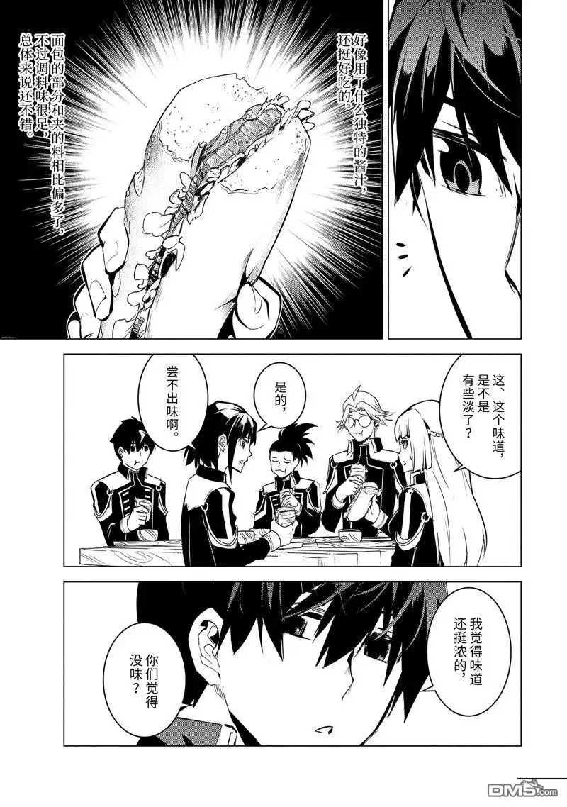 《转生贤者的异世界生活~取得副职业并成为世界最强》第64.3话 第3页
