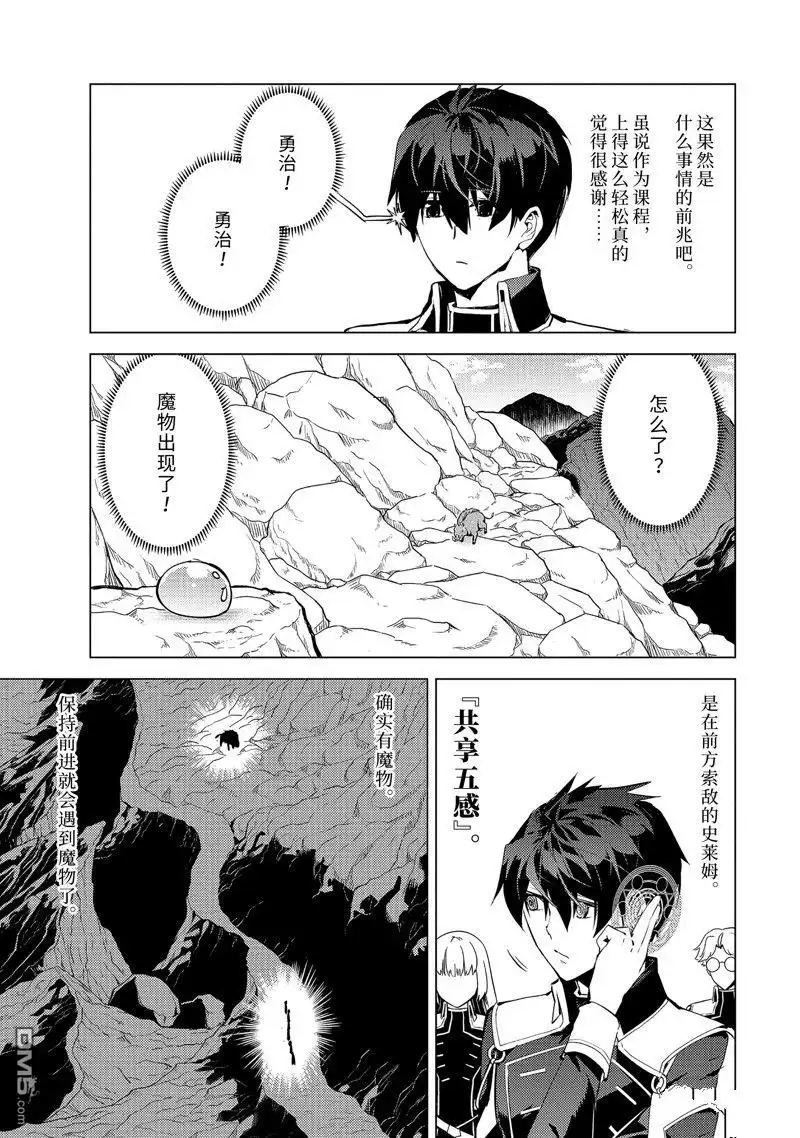 《转生贤者的异世界生活~取得副职业并成为世界最强》第64.4话 第12页