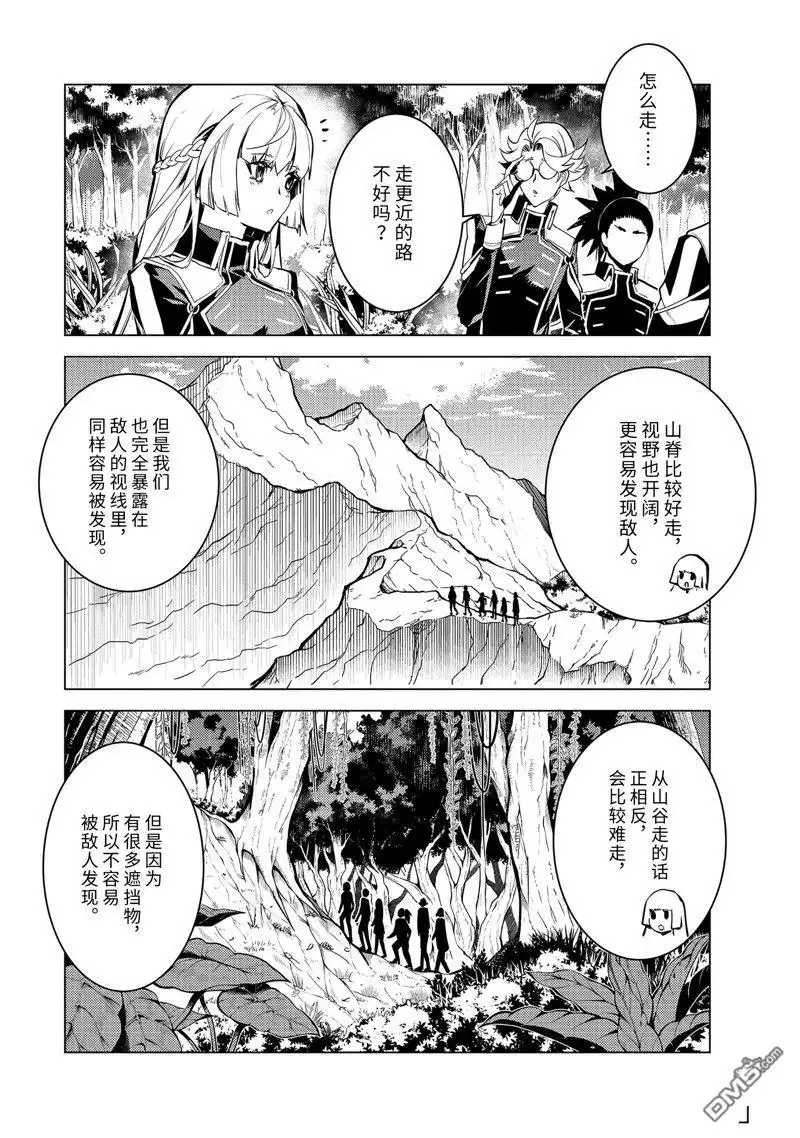 《转生贤者的异世界生活~取得副职业并成为世界最强》第64.4话 第3页