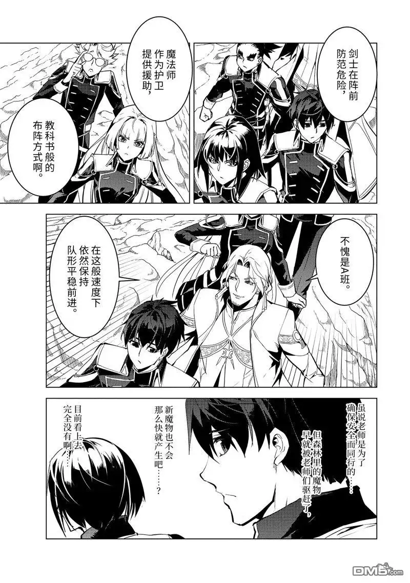 《转生贤者的异世界生活~取得副职业并成为世界最强》第64.4话 第6页