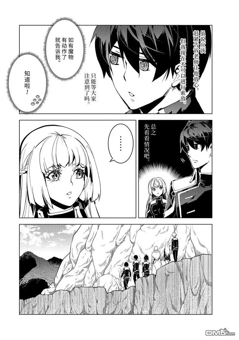 《转生贤者的异世界生活~取得副职业并成为世界最强》第64.4话 第13页