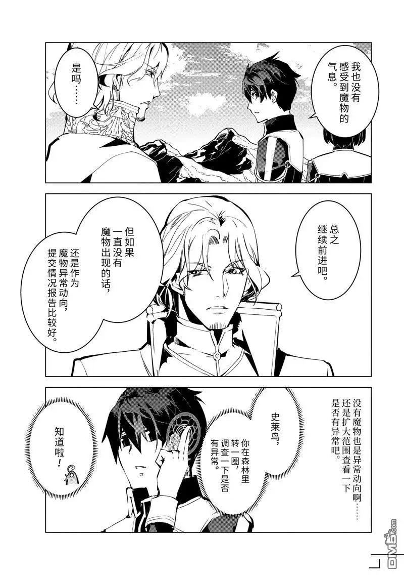《转生贤者的异世界生活~取得副职业并成为世界最强》第64.4话 第10页