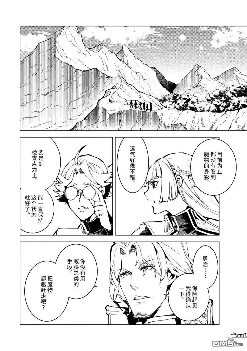 《转生贤者的异世界生活~取得副职业并成为世界最强》第64.4话 第7页
