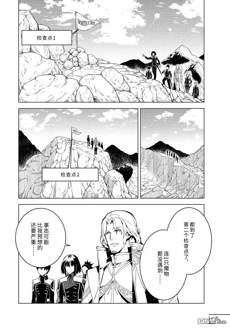 《转生贤者的异世界生活~取得副职业并成为世界最强》第64.4话 第11页