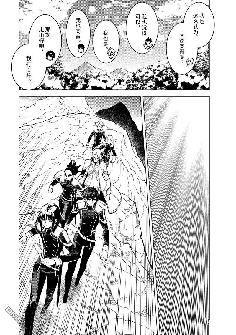 《转生贤者的异世界生活~取得副职业并成为世界最强》第64.4话 第5页