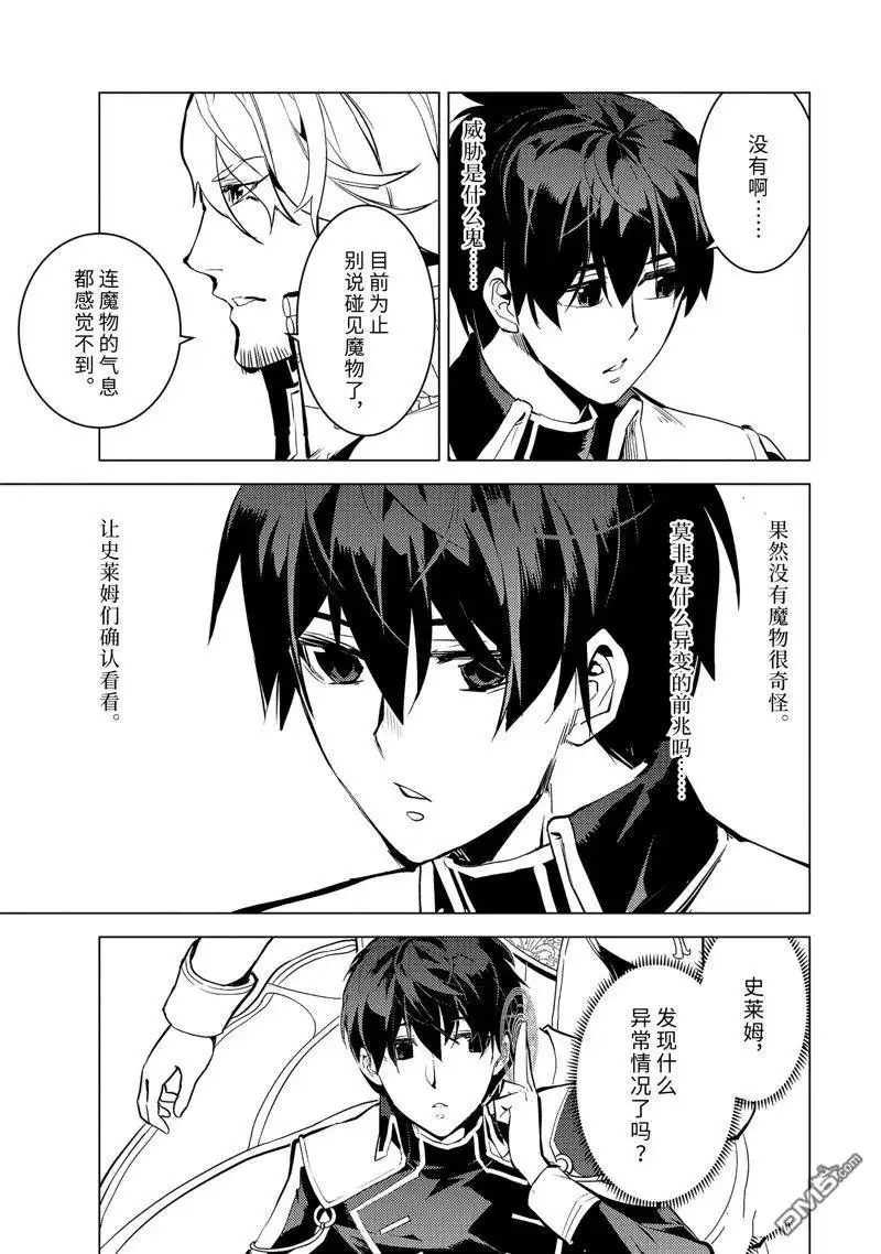 《转生贤者的异世界生活~取得副职业并成为世界最强》第64.4话 第8页