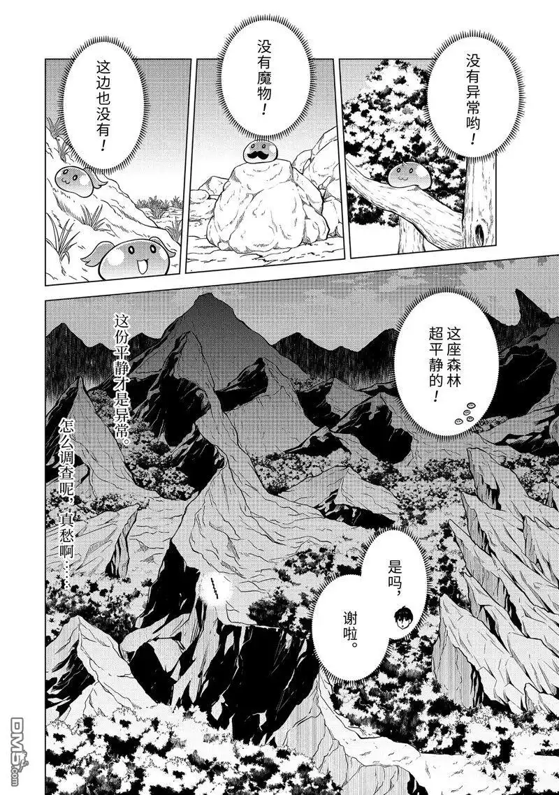 《转生贤者的异世界生活~取得副职业并成为世界最强》第64.4话 第9页