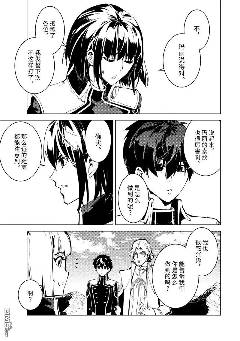 《转生贤者的异世界生活~取得副职业并成为世界最强》第64.5话 第11页