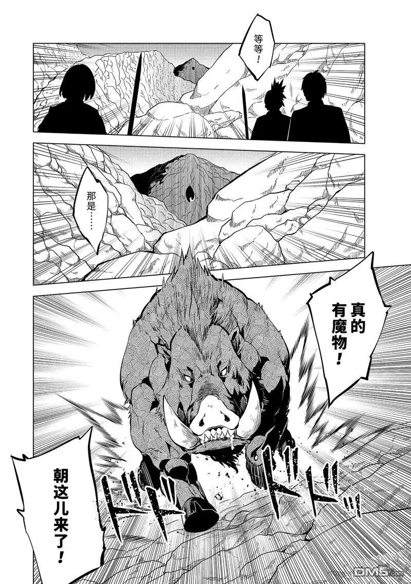 《转生贤者的异世界生活~取得副职业并成为世界最强》第64.5话 第2页