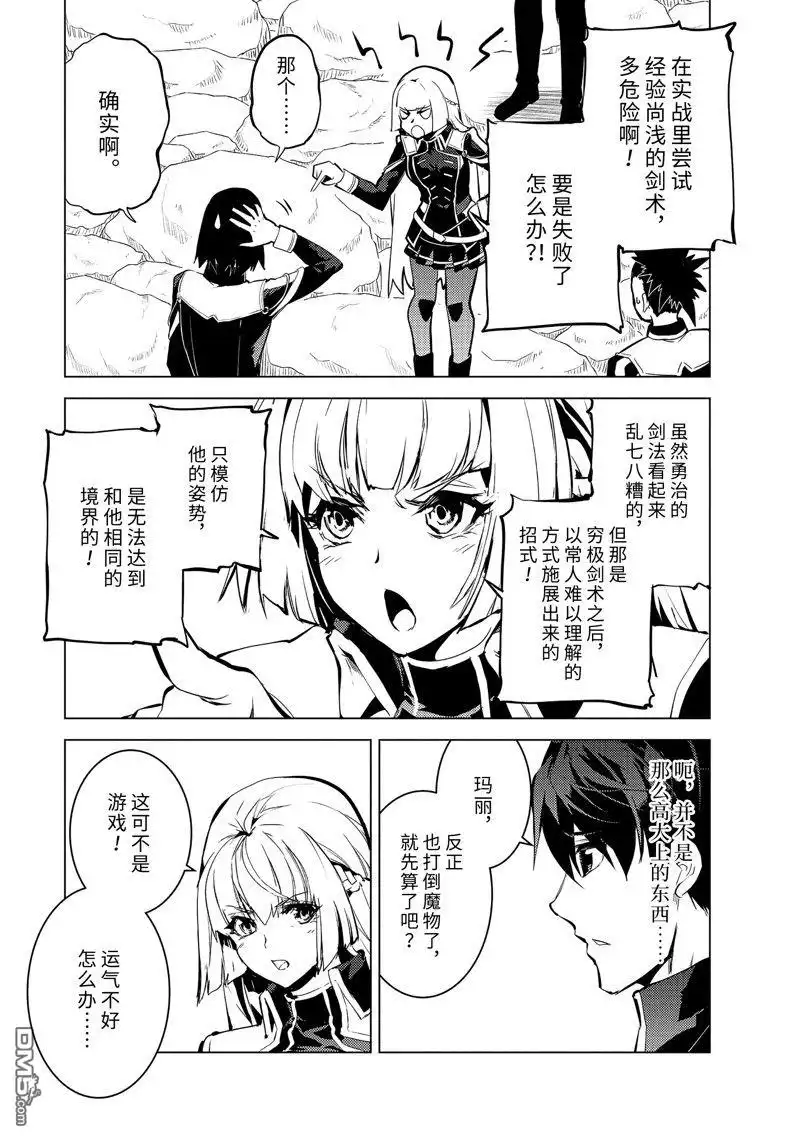 《转生贤者的异世界生活~取得副职业并成为世界最强》第64.5话 第10页