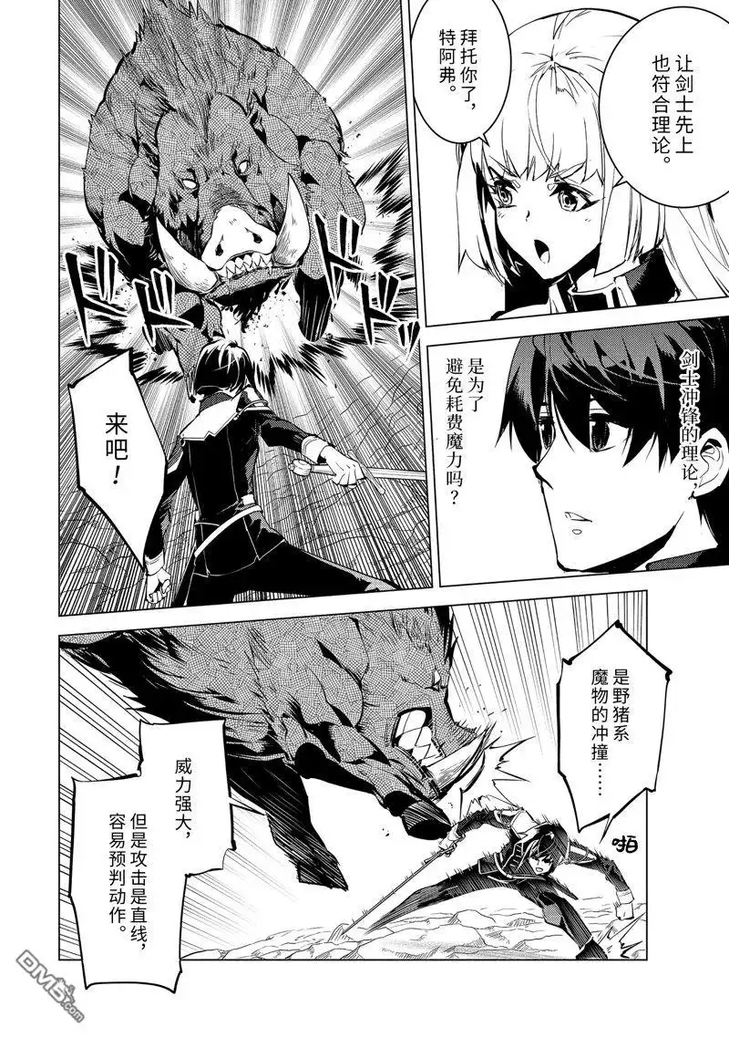 《转生贤者的异世界生活~取得副职业并成为世界最强》第64.5话 第4页