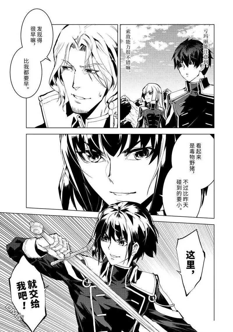 《转生贤者的异世界生活~取得副职业并成为世界最强》第64.5话 第3页