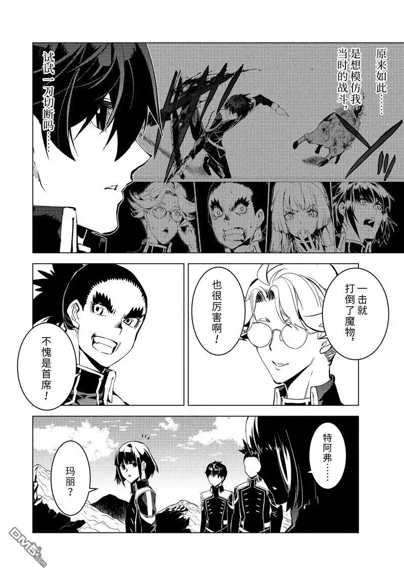 《转生贤者的异世界生活~取得副职业并成为世界最强》第64.5话 第8页
