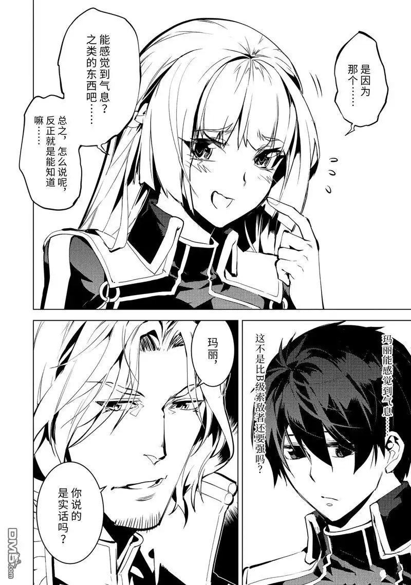 《转生贤者的异世界生活~取得副职业并成为世界最强》第64.5话 第12页