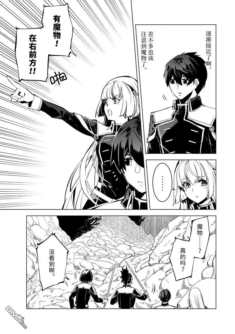 《转生贤者的异世界生活~取得副职业并成为世界最强》第64.5话 第1页