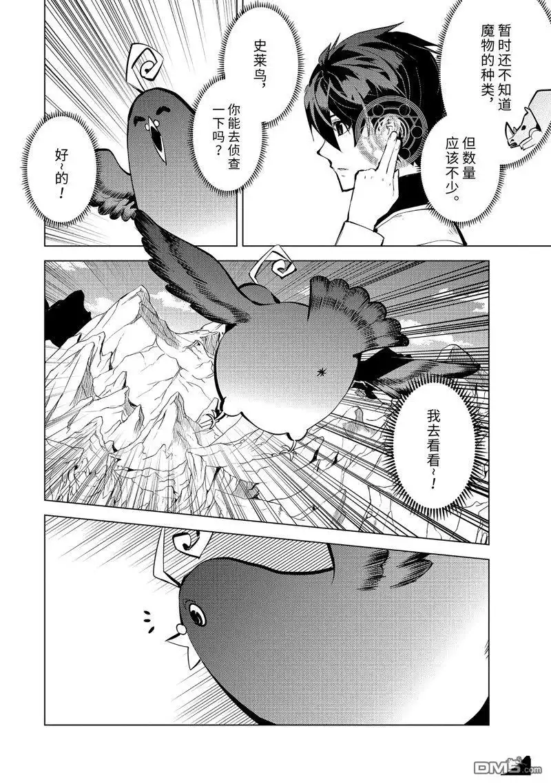 《转生贤者的异世界生活~取得副职业并成为世界最强》第65.1话 第8页