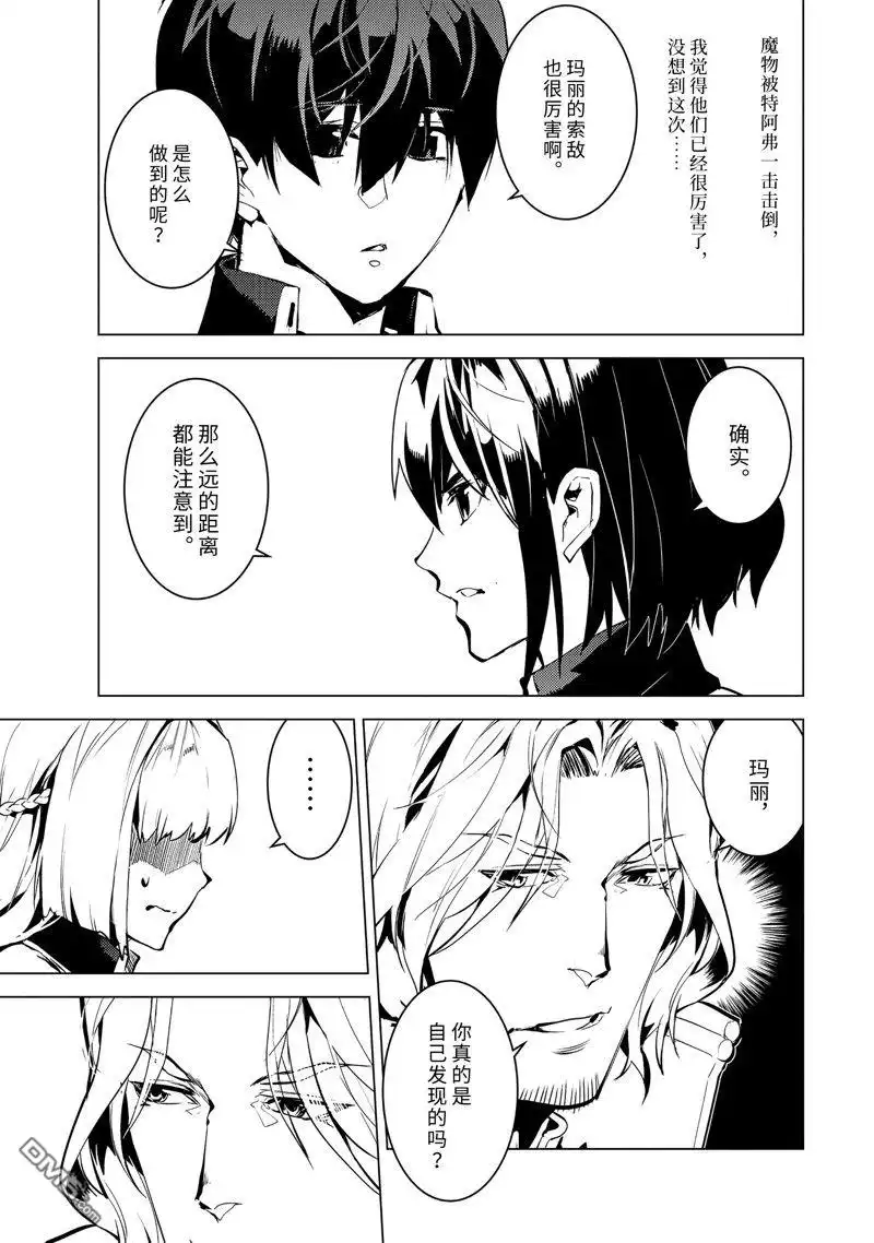 《转生贤者的异世界生活~取得副职业并成为世界最强》第65.1话 第3页